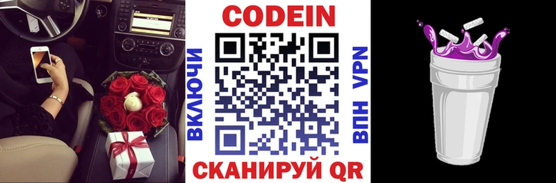 Codein напиток Lean (лин)  магазин продажи   Пушкино 